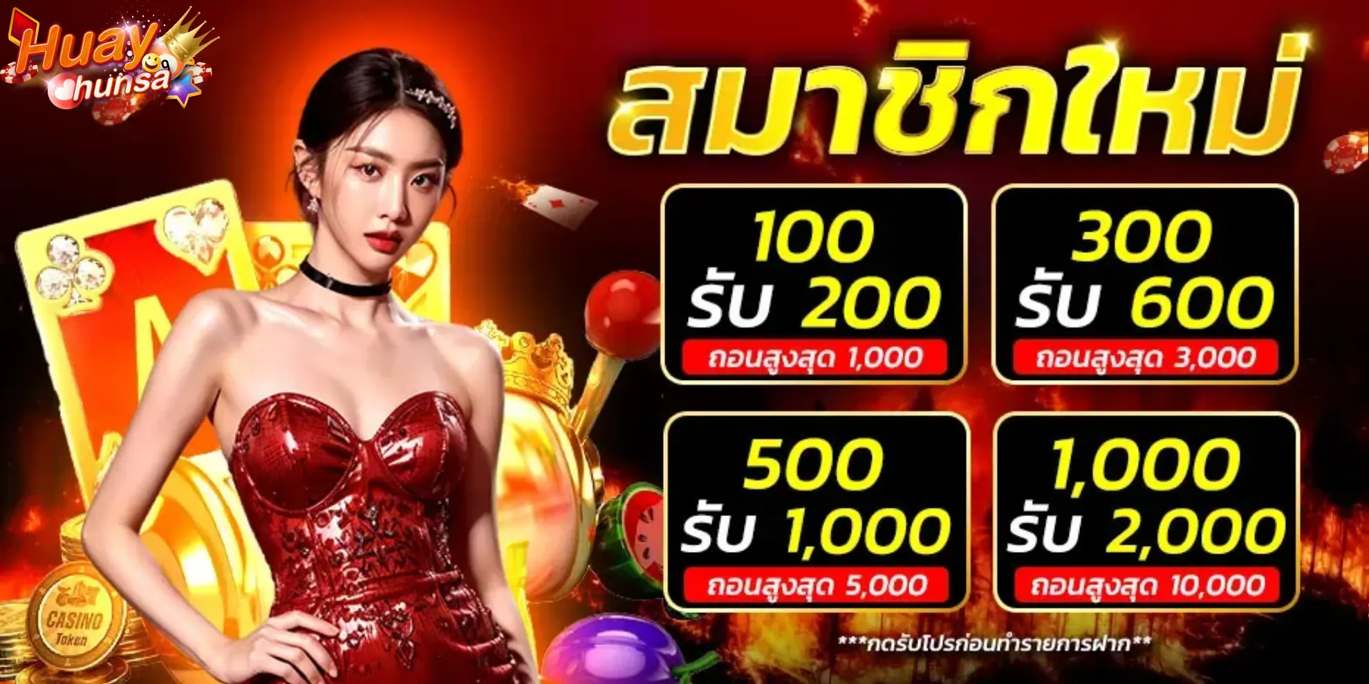 หวยหรรษา